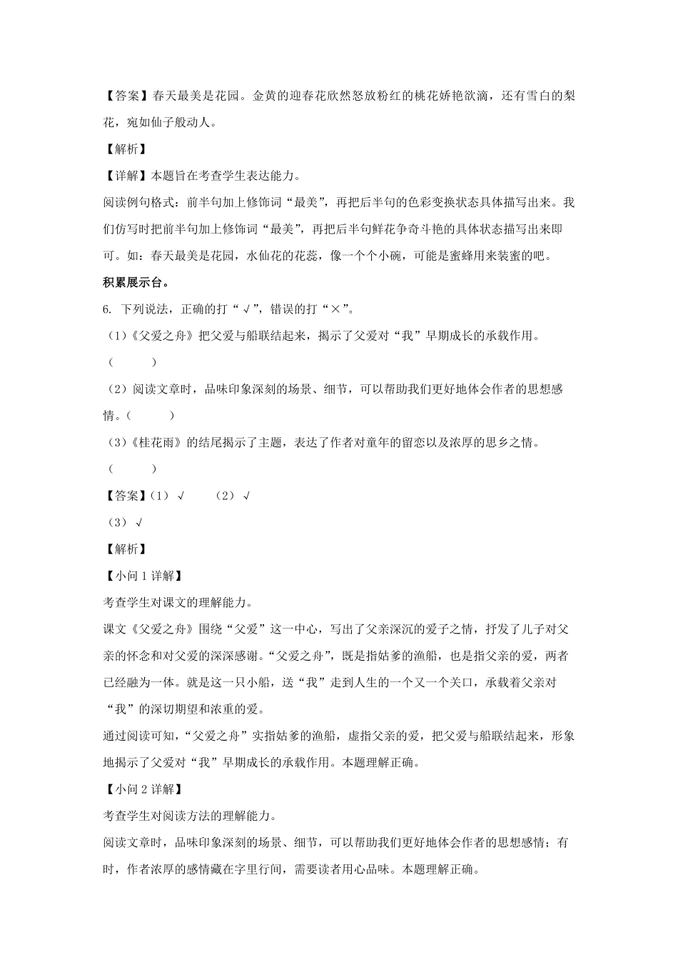 2022-2023学年江西吉安遂川县五年级上册语文期末试卷及答案.pdf_第3页