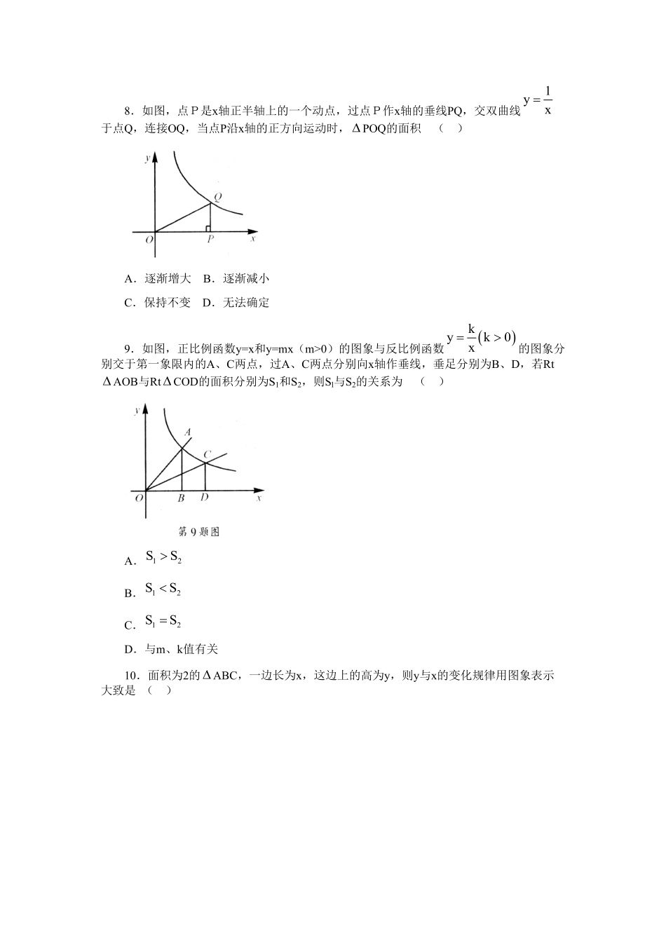 人教版九年级数学下册第二十六章《反比例函数——反比例函数》同步检测3附答案.pdf_第2页