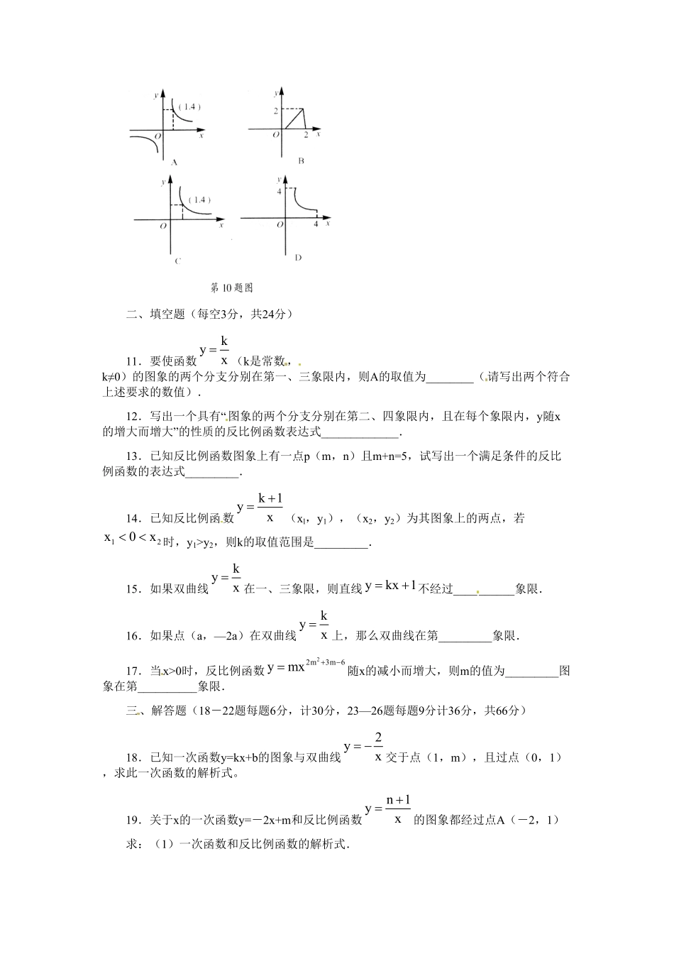 人教版九年级数学下册第二十六章《反比例函数——反比例函数》同步检测3附答案.pdf_第3页