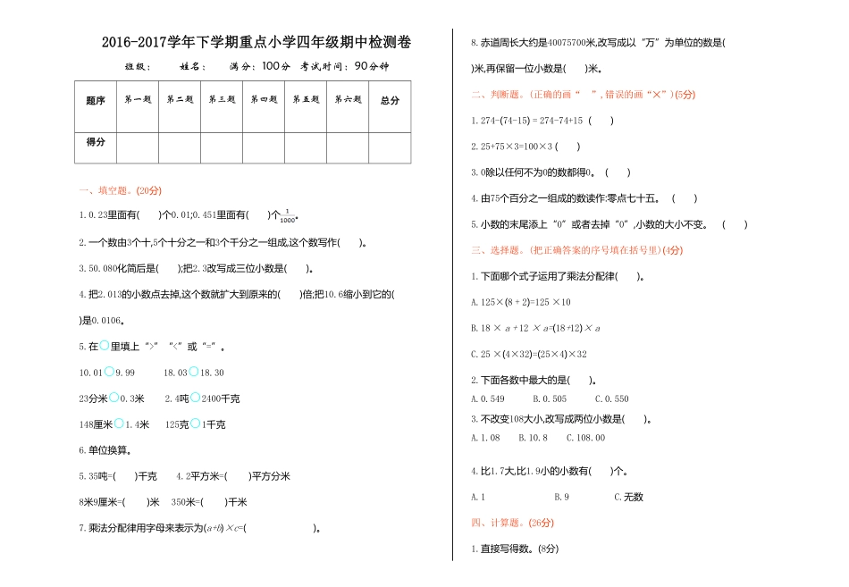 人教版小学四年级下册数学  期中检测试卷 含答案 (7).pdf_第2页