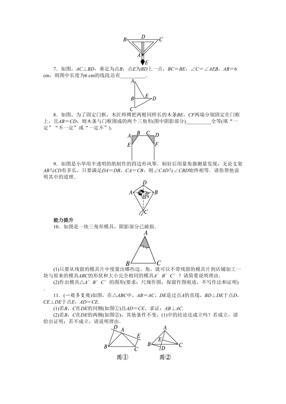 部编数学八年级上册12.2三角形全等的判定课后训练含答案.pdf_第2页