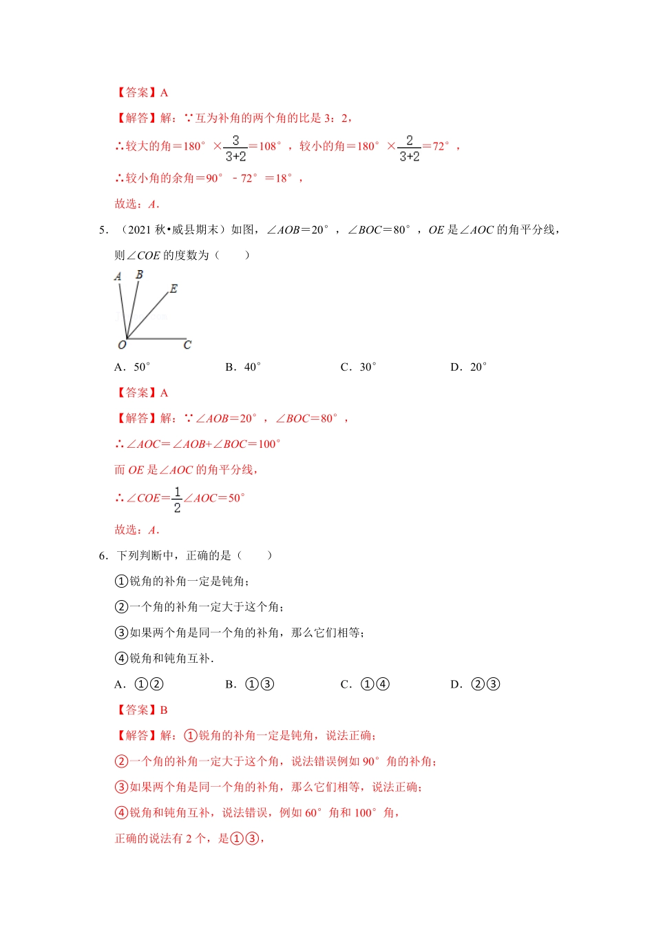 部编数学七年级上册专题13角综合运算专题测试解析版含答案.pdf_第2页