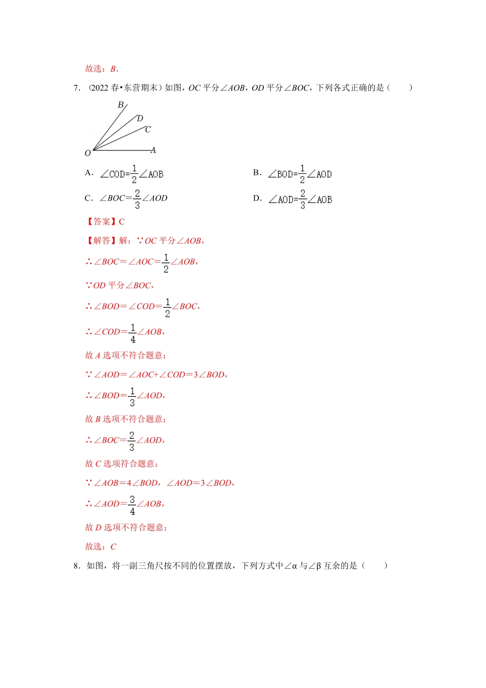 部编数学七年级上册专题13角综合运算专题测试解析版含答案.pdf_第3页
