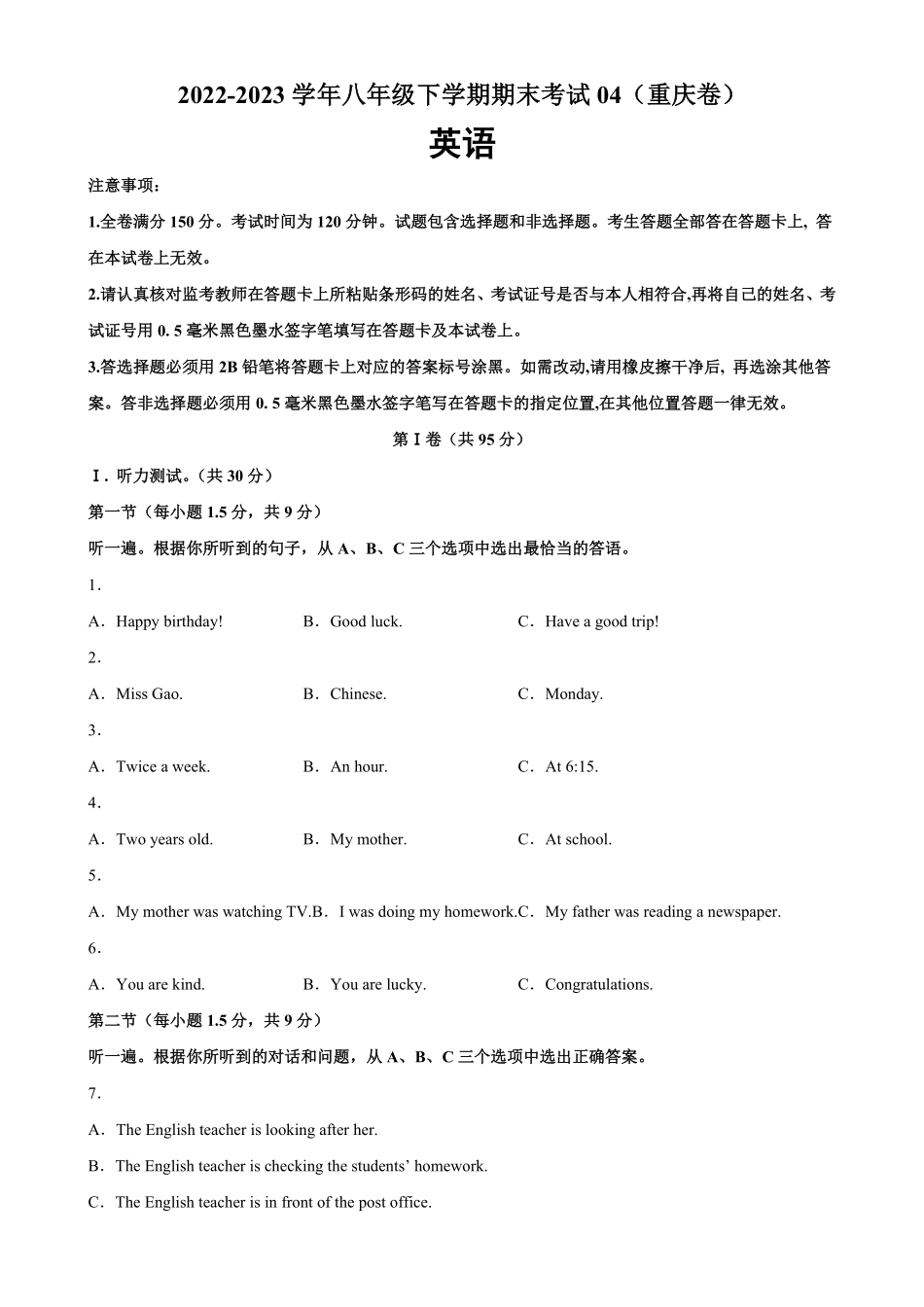 八年级下册期末考试04重庆卷含答案.pdf_第1页