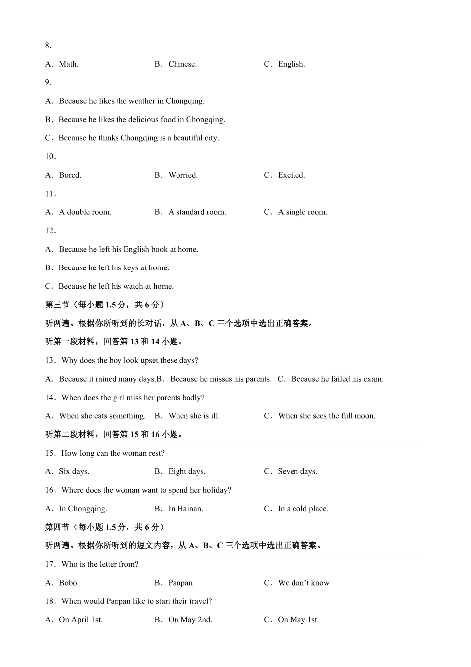 八年级下册期末考试04重庆卷含答案.pdf_第2页