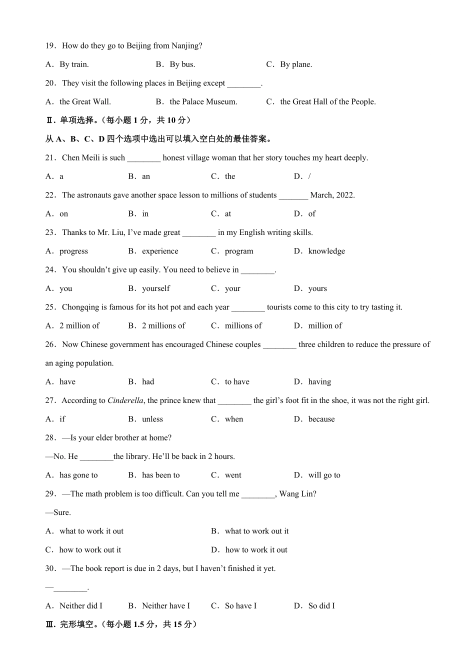 八年级下册期末考试04重庆卷含答案.pdf_第3页