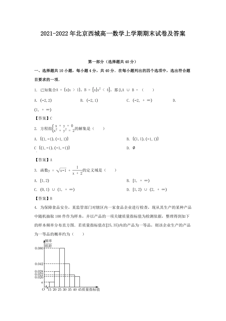 2021-2022年北京西城高一数学上学期期末试卷及答案.pdf_第1页