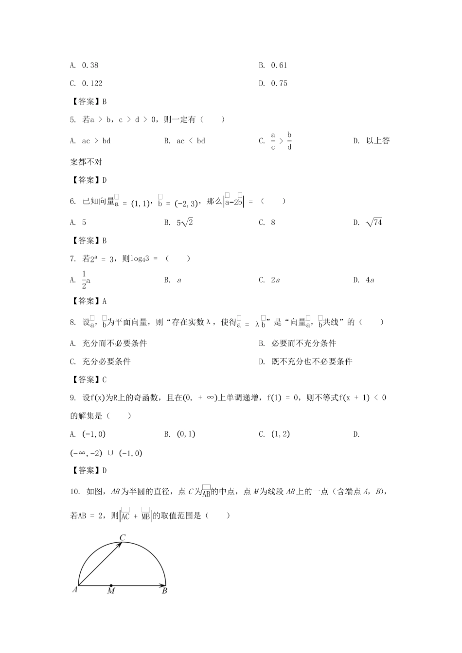 2021-2022年北京西城高一数学上学期期末试卷及答案.pdf_第2页