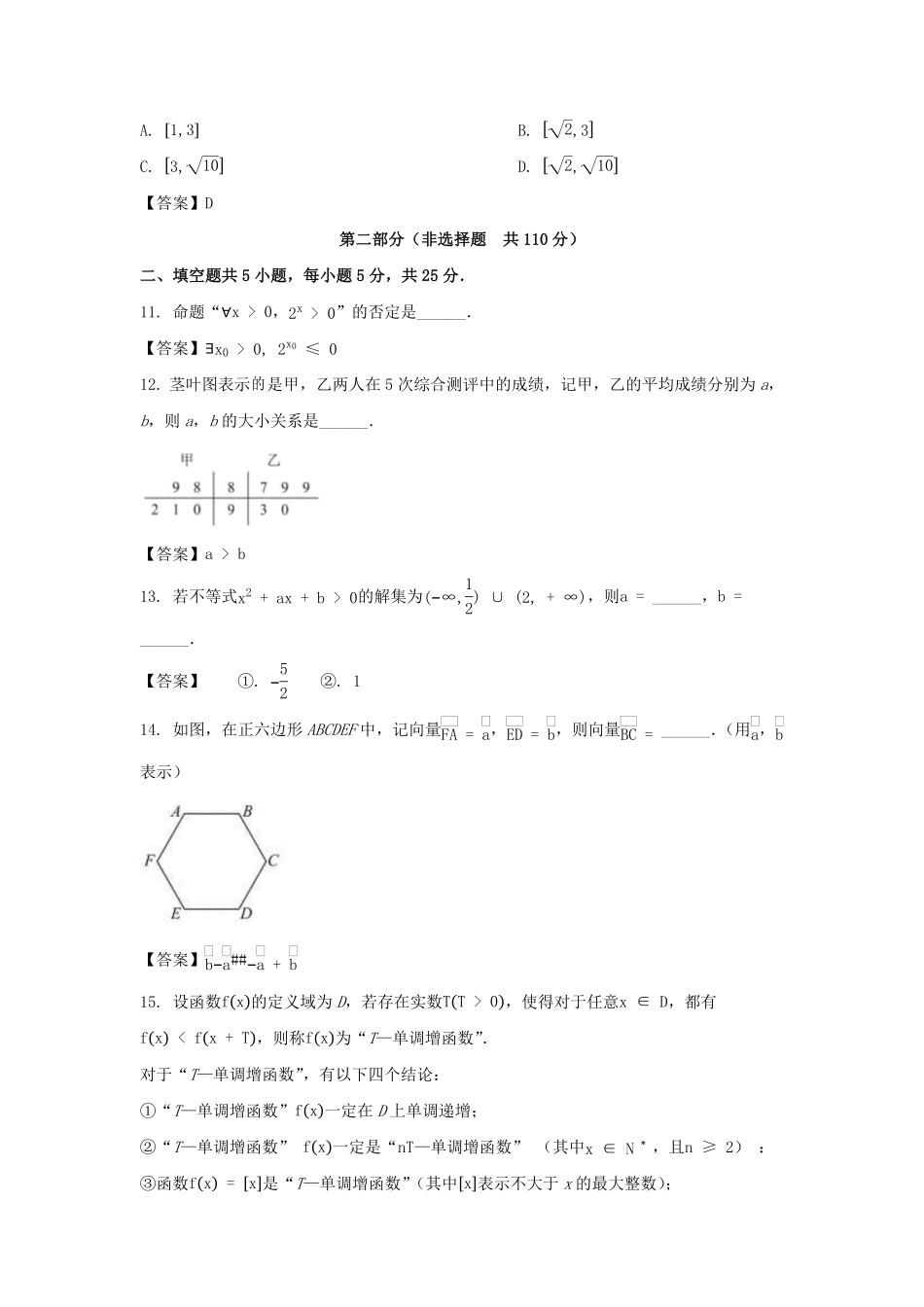 2021-2022年北京西城高一数学上学期期末试卷及答案.pdf_第3页