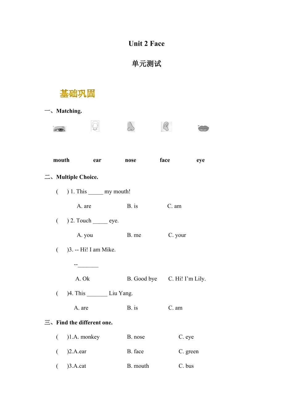 【单元测试】一年级上册英语人教版新起点Unit-2《Face》测试-试题试卷-含答案.pdf_第1页