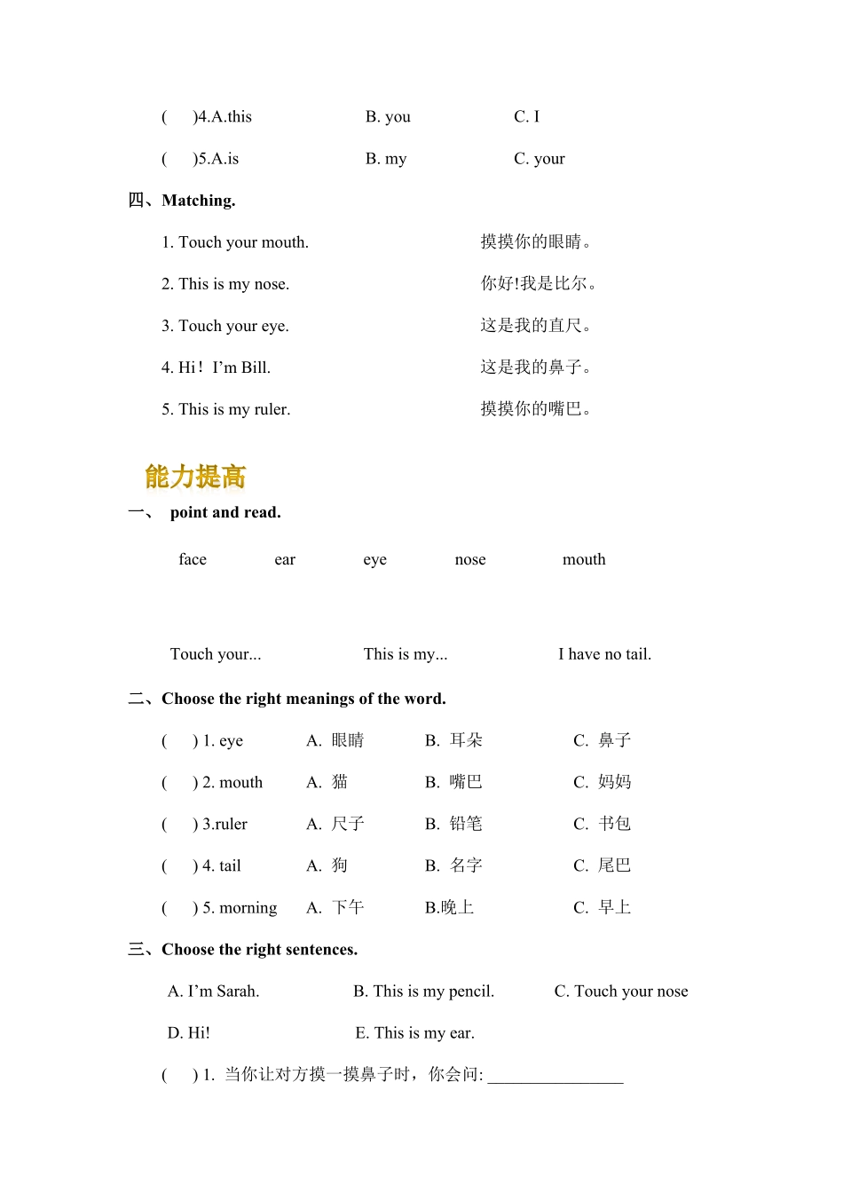 【单元测试】一年级上册英语人教版新起点Unit-2《Face》测试-试题试卷-含答案.pdf_第2页
