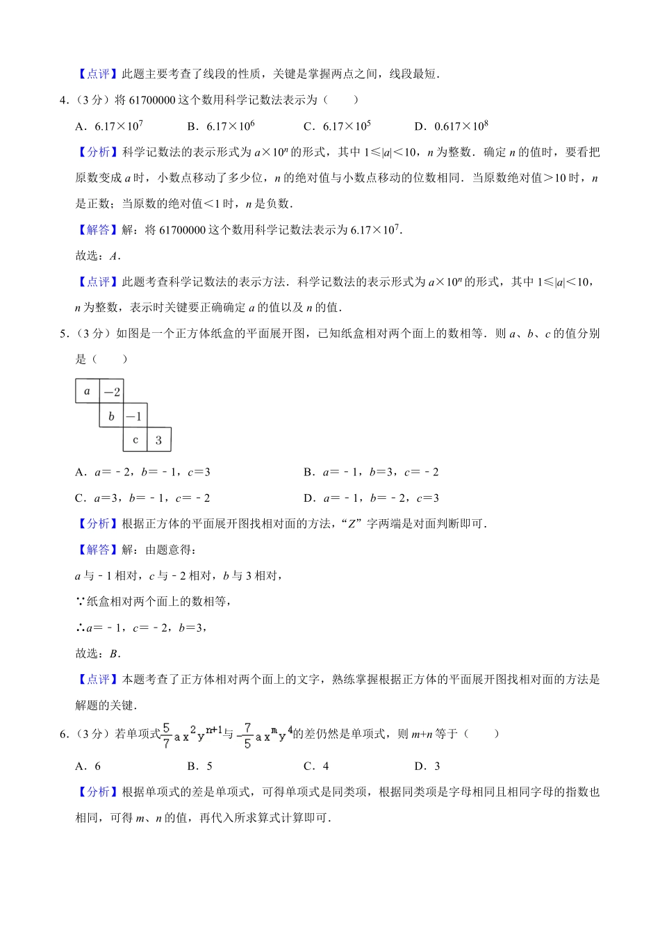 人教版七年级数末押题卷01.pdf_第2页
