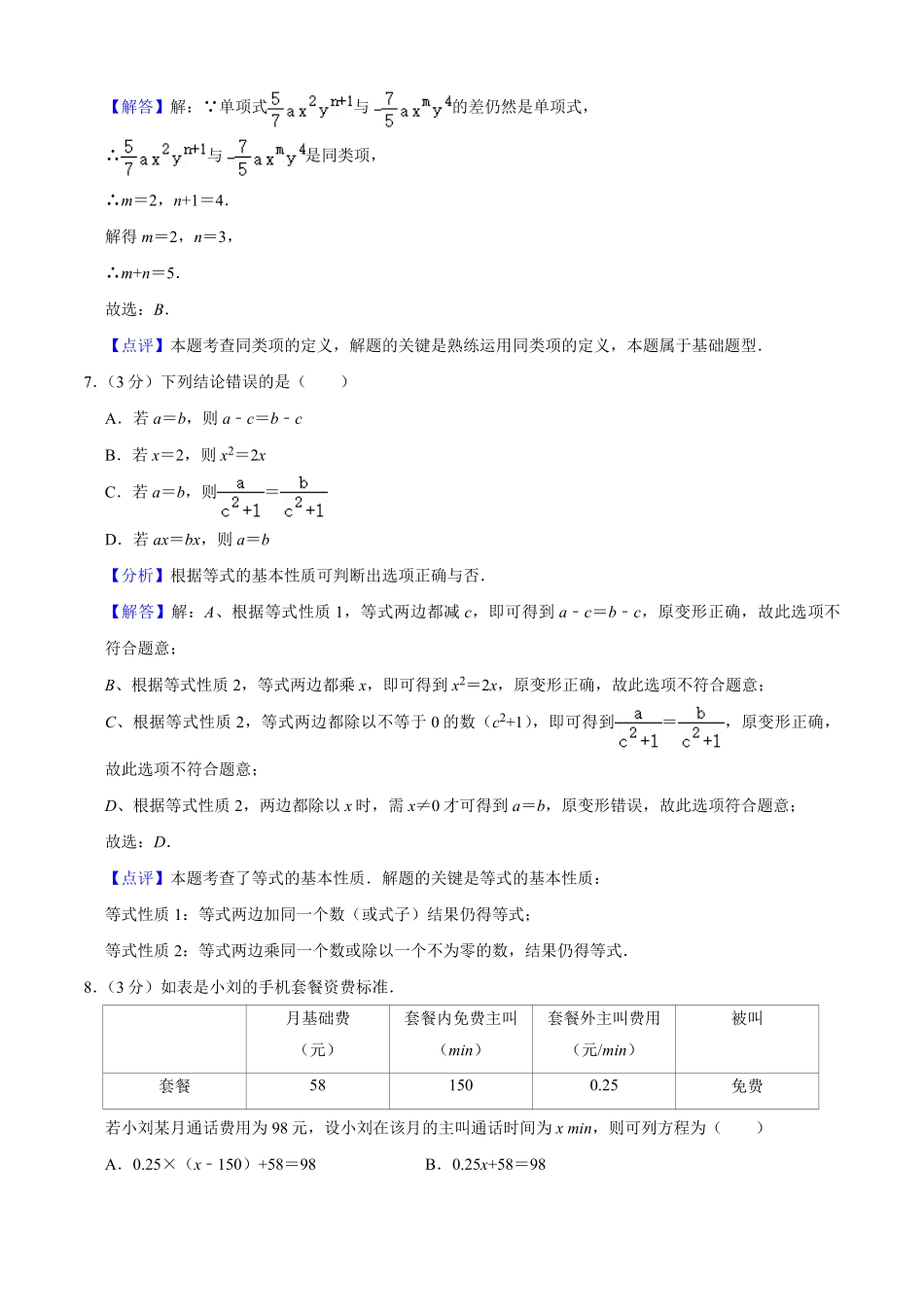 人教版七年级数末押题卷01.pdf_第3页