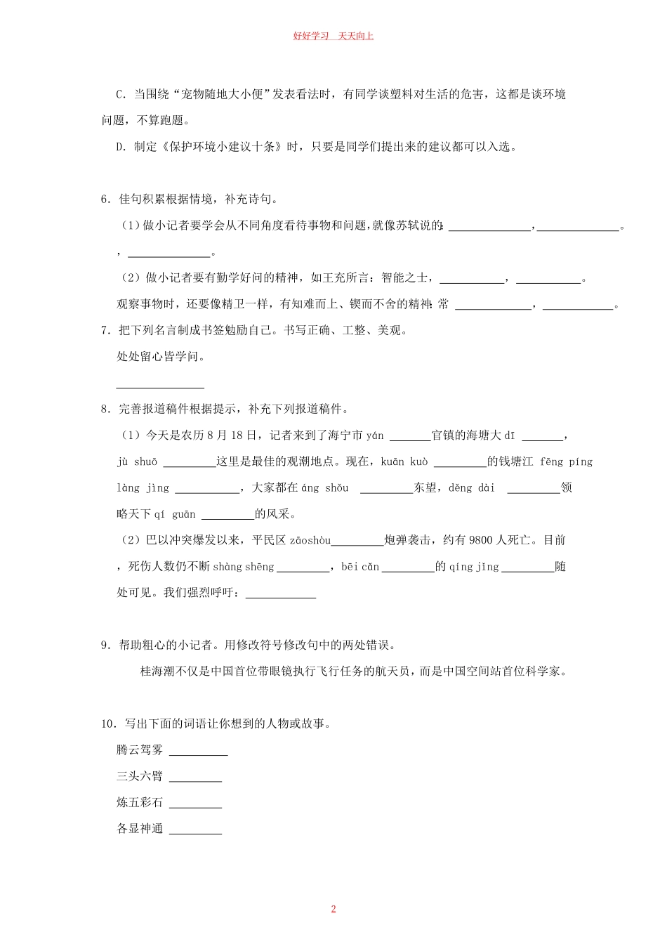 2023-2024学年山东省青岛市莱西市四年级上学期期中语文真题及答案.pdf_第1页