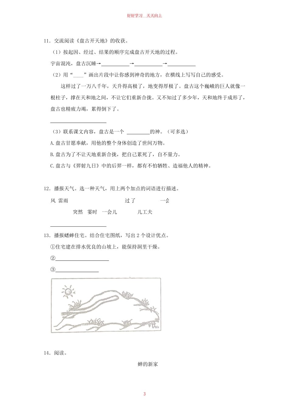 2023-2024学年山东省青岛市莱西市四年级上学期期中语文真题及答案.pdf_第2页