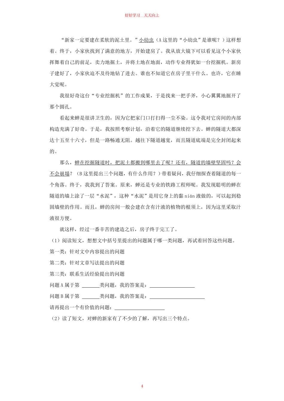 2023-2024学年山东省青岛市莱西市四年级上学期期中语文真题及答案.pdf_第3页
