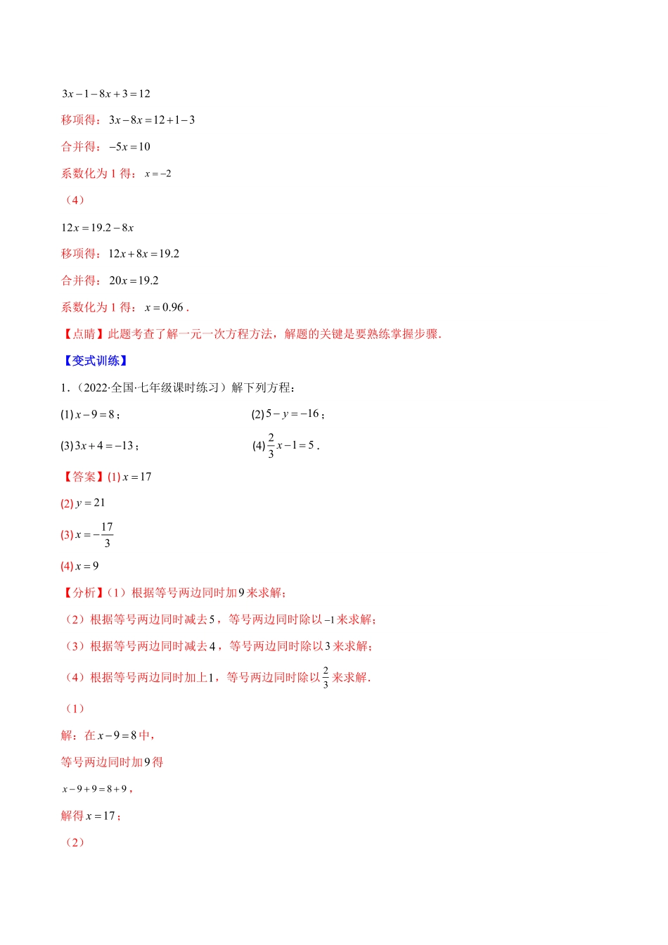 部编数学七年级上册专题08解一元一次方程(解析版)重点突围含答案.pdf_第2页
