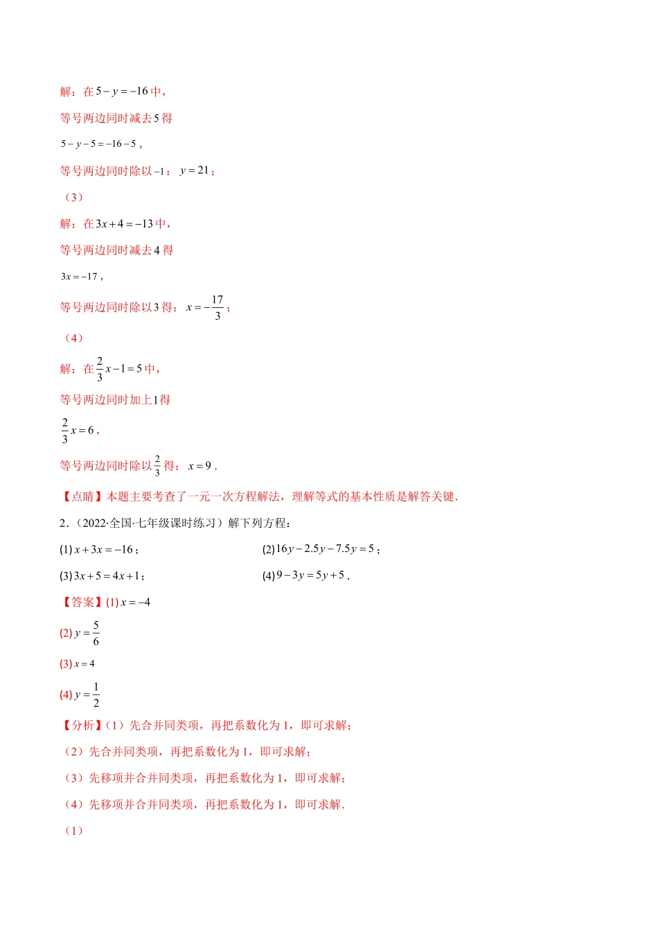 部编数学七年级上册专题08解一元一次方程(解析版)重点突围含答案.pdf_第3页