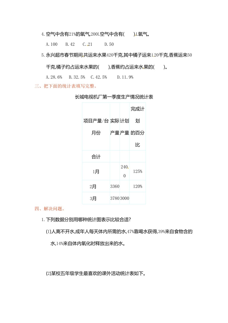 人教版小学六年级数学上册第7单元测试卷1有答案.pdf_第3页