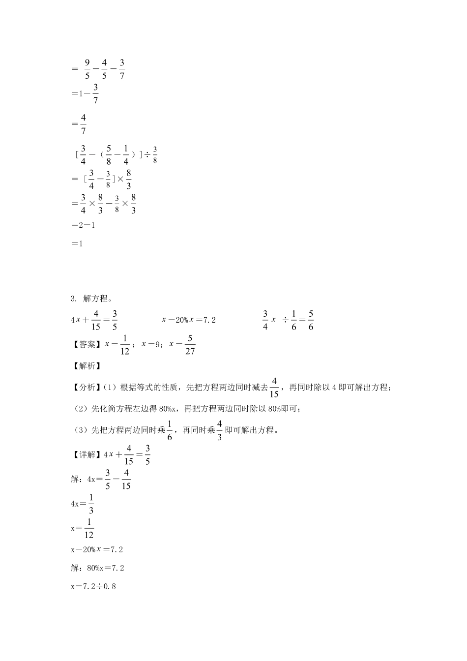 江苏省扬州市江都区六年级上册期末数学试卷及答案(苏教版) (2).pdf_第2页