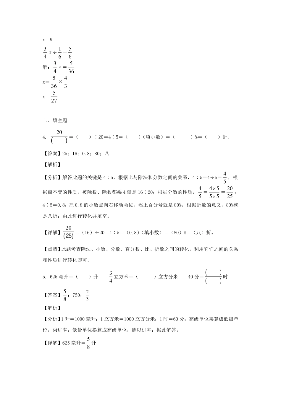 江苏省扬州市江都区六年级上册期末数学试卷及答案(苏教版) (2).pdf_第3页