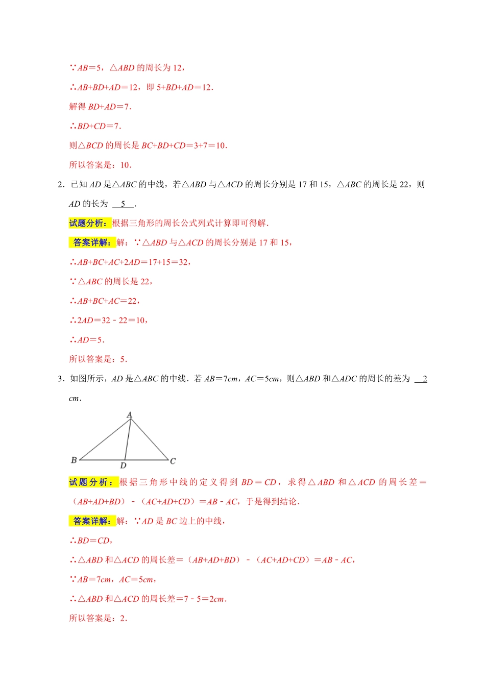 部编数学八年级上册专题01三角形六大重难题型期末真题精选解析版含答案.pdf_第2页
