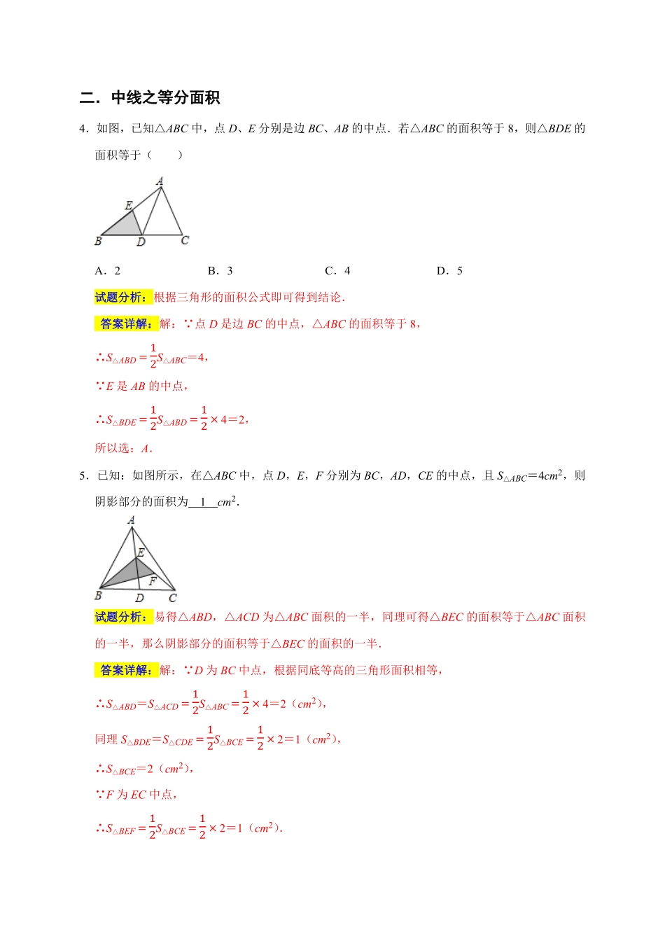 部编数学八年级上册专题01三角形六大重难题型期末真题精选解析版含答案.pdf_第3页