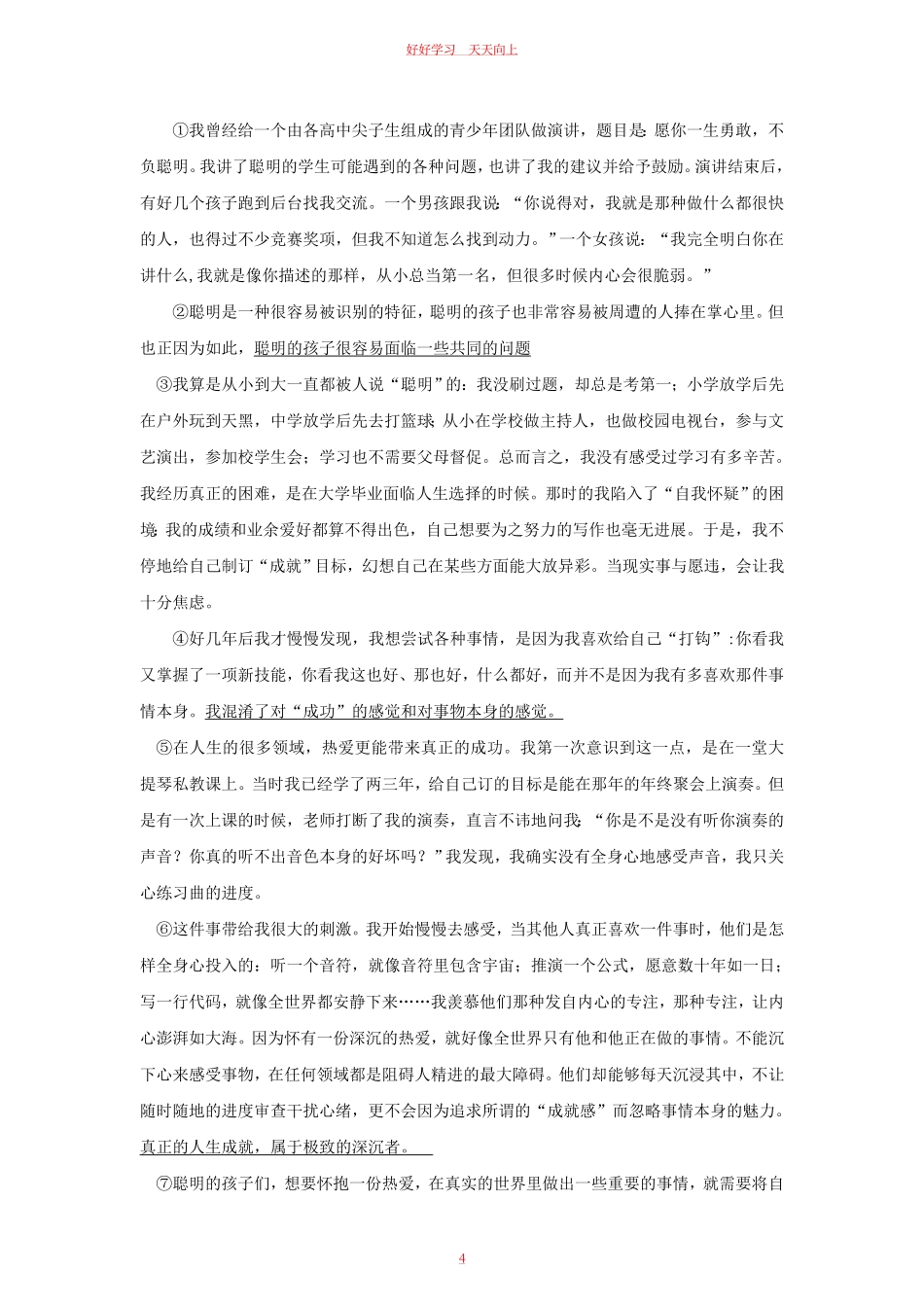 2023-2024学年湖北省武汉市青山区九年级上学期语文期末试题及答案.pdf_第3页