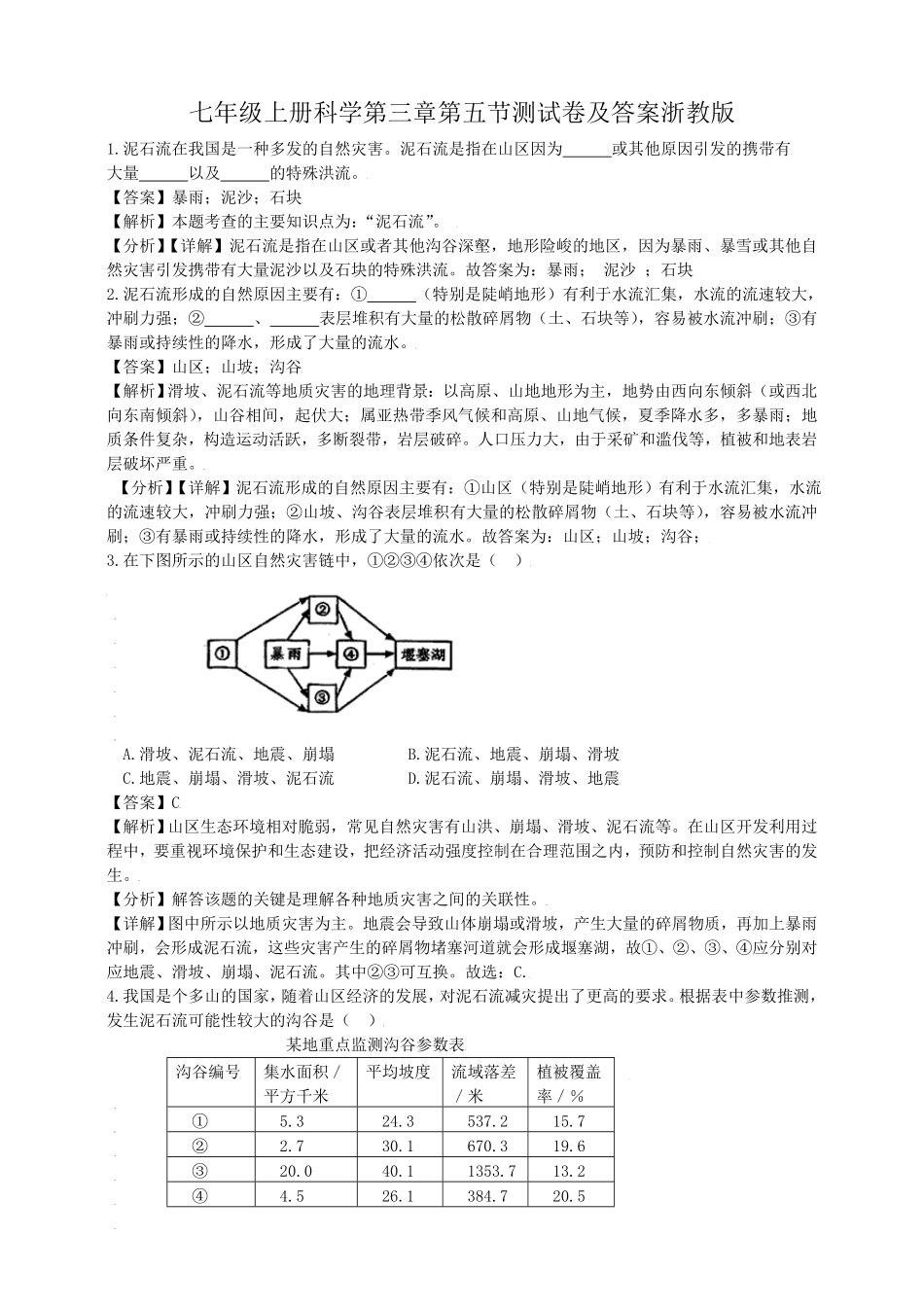 七年级上册科学第三章第五节测试卷及答案浙教版.pdf_第1页