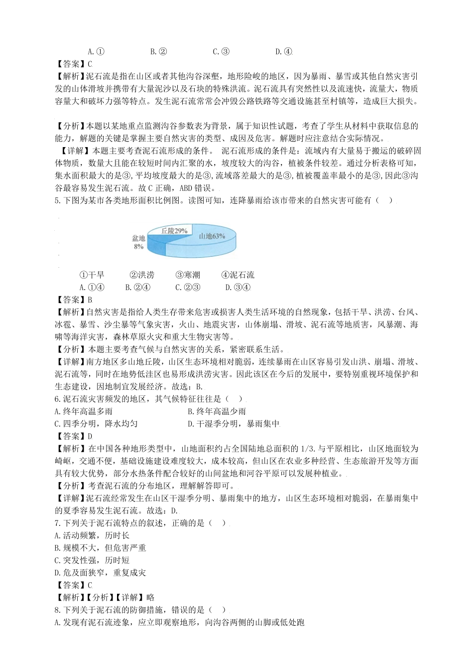 七年级上册科学第三章第五节测试卷及答案浙教版.pdf_第2页