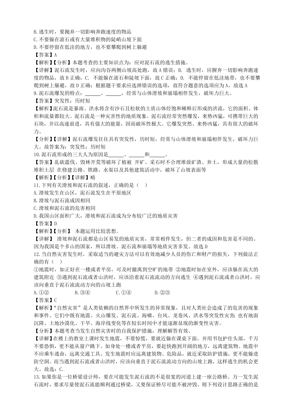 七年级上册科学第三章第五节测试卷及答案浙教版.pdf_第3页