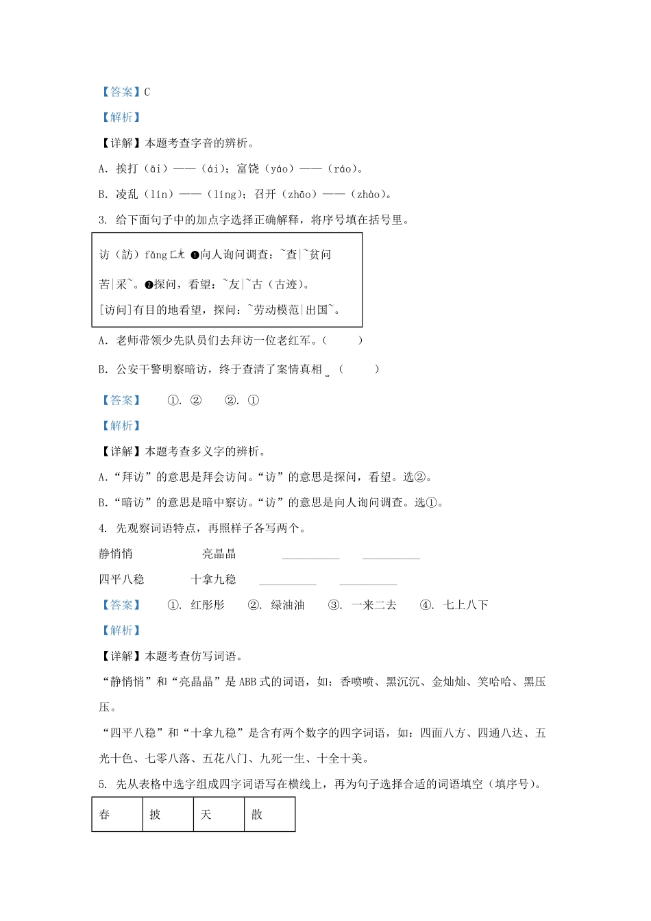 2022-2023学年北京市丰台区部编版三年级上册期末考试语文试卷及答案.pdf_第2页