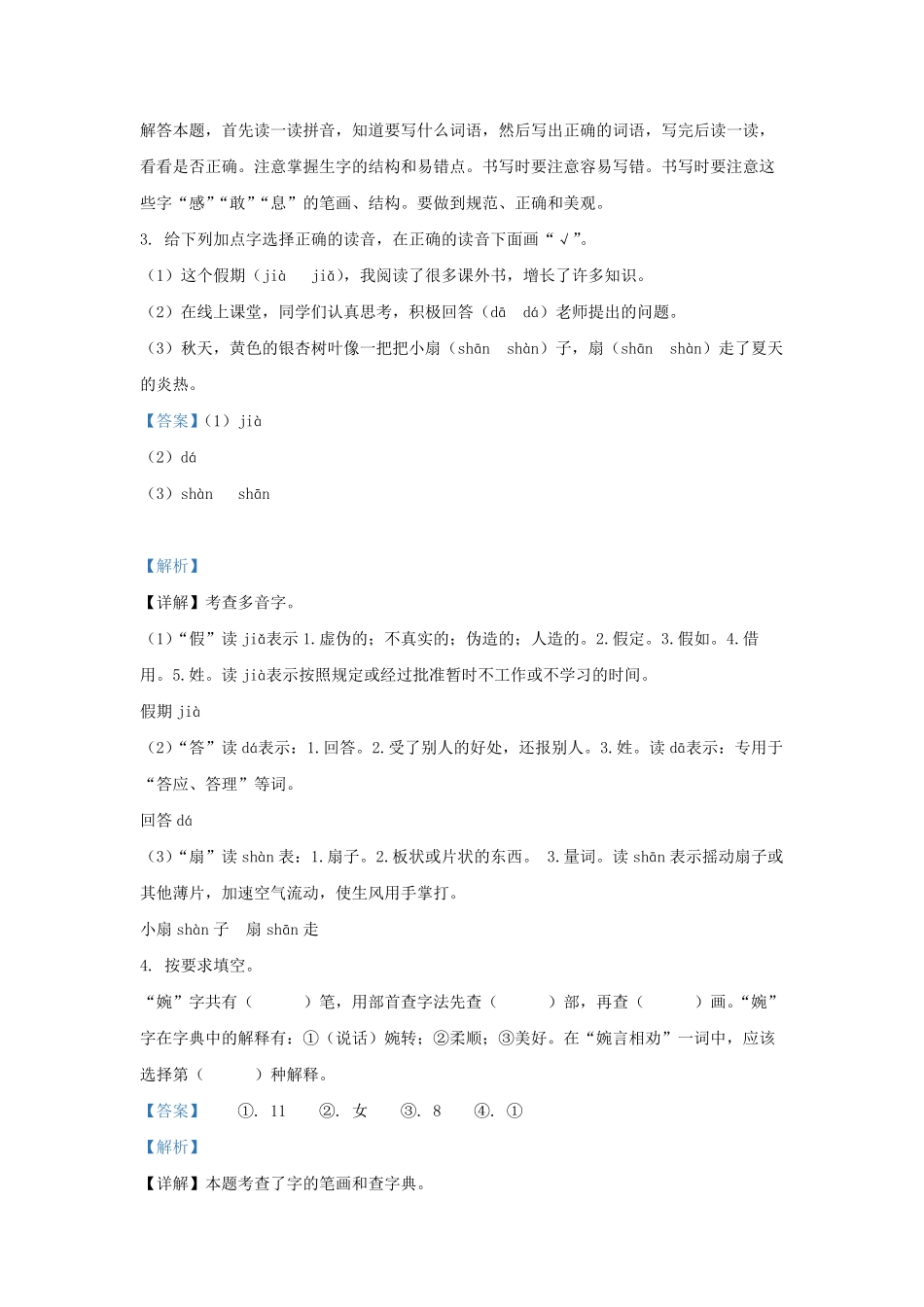2022-2023学年北京市石昌平区部编版三年级上册期末考试语文试卷及答案.pdf_第2页