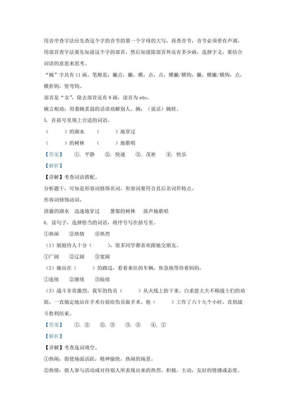 2022-2023学年北京市石昌平区部编版三年级上册期末考试语文试卷及答案.pdf_第3页