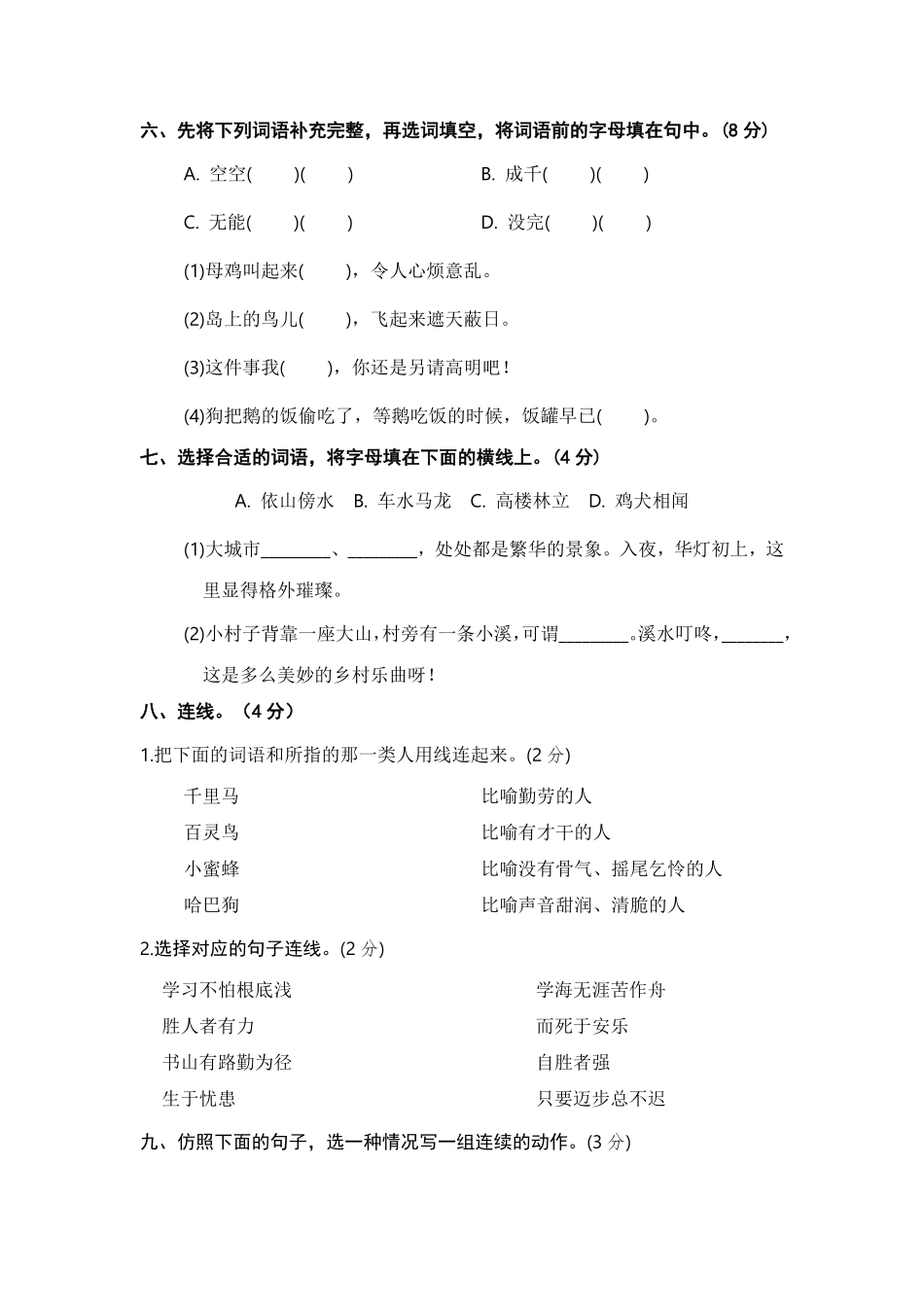 部编版四年级语文下册期末学情评估卷五【含答案】.pdf_第2页