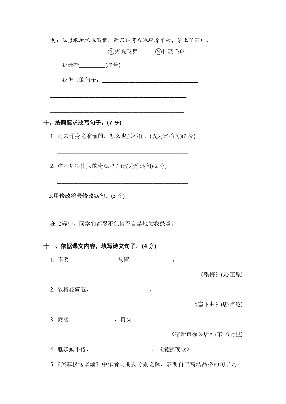 部编版四年级语文下册期末学情评估卷五【含答案】.pdf_第3页