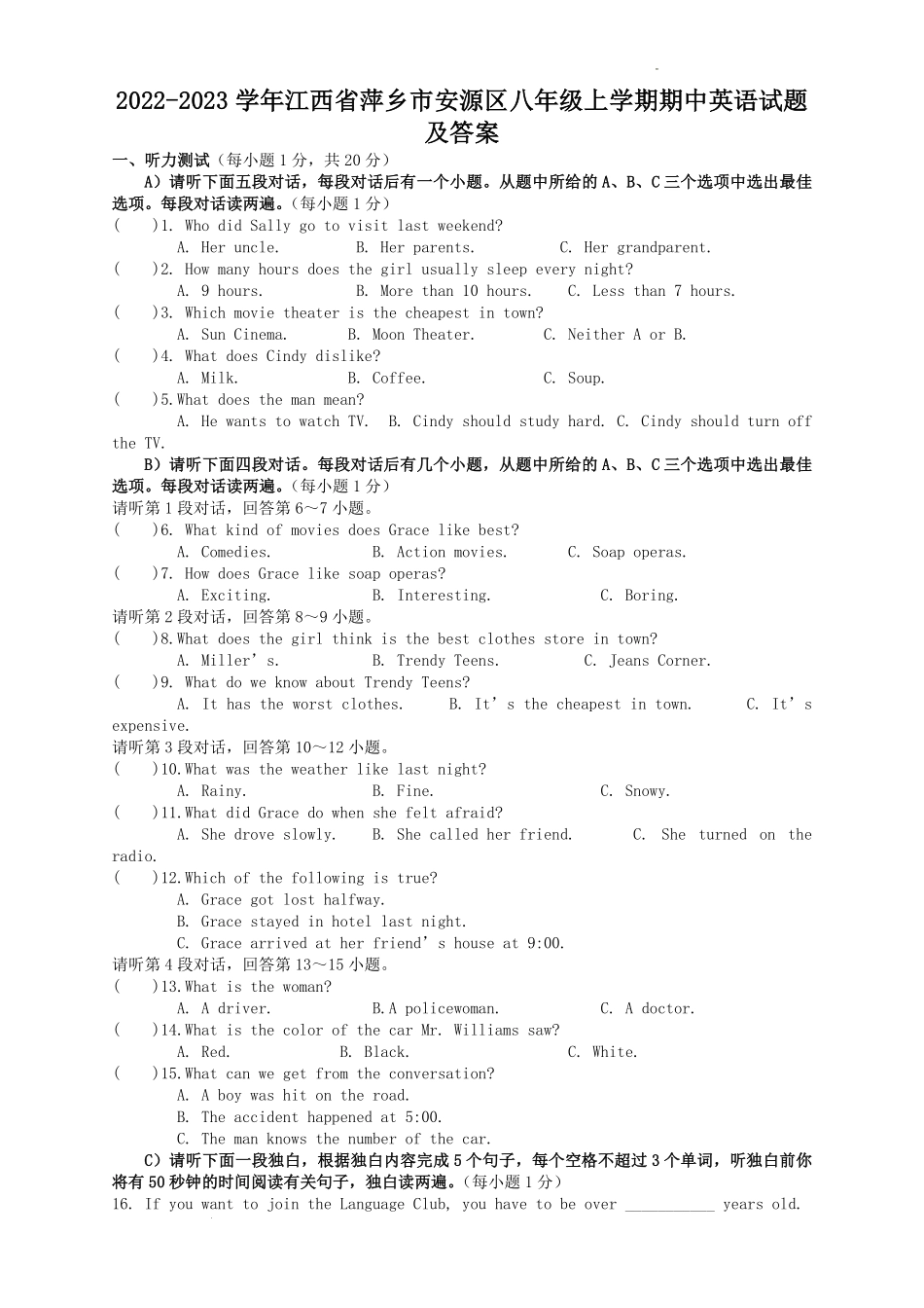 2022-2023学年江西省萍乡市安源区八年级上学期期中英语试题及答案.pdf_第1页