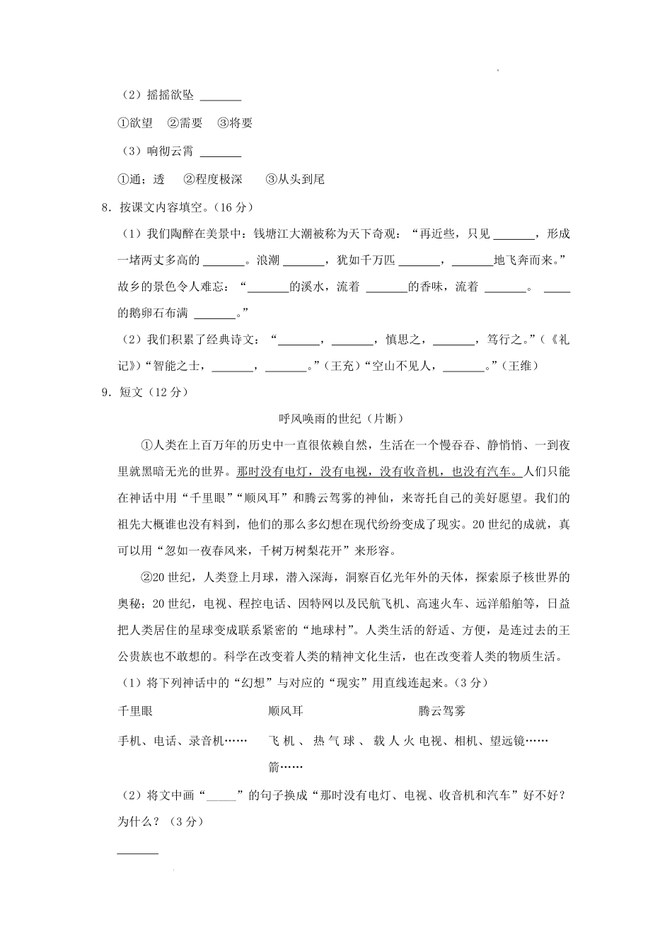 2022-2023学年江苏省南京市鼓楼区四年级上学期第一次月考语文真题及答案.pdf_第2页