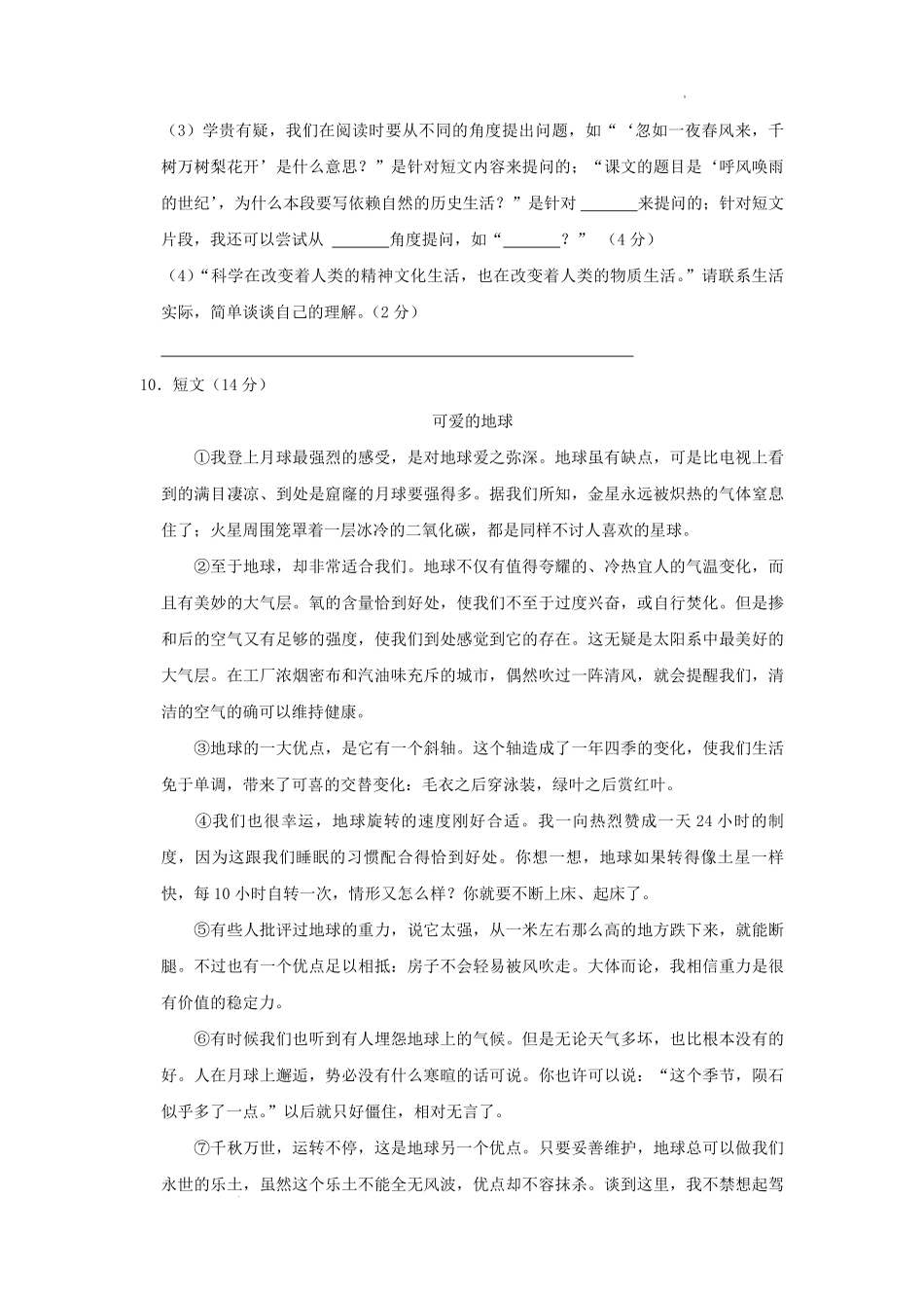 2022-2023学年江苏省南京市鼓楼区四年级上学期第一次月考语文真题及答案.pdf_第3页