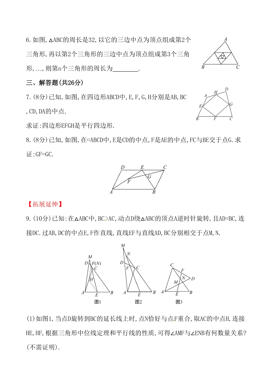 部编数学八年级下册《平行四边形的判定》提高测试卷及答案含答案.pdf_第2页