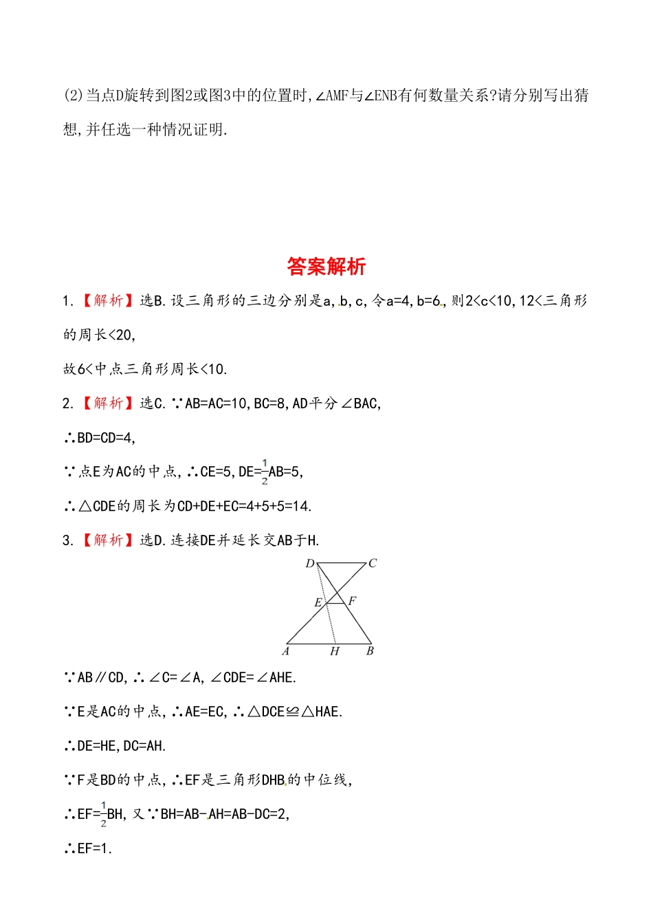 部编数学八年级下册《平行四边形的判定》提高测试卷及答案含答案.pdf_第3页