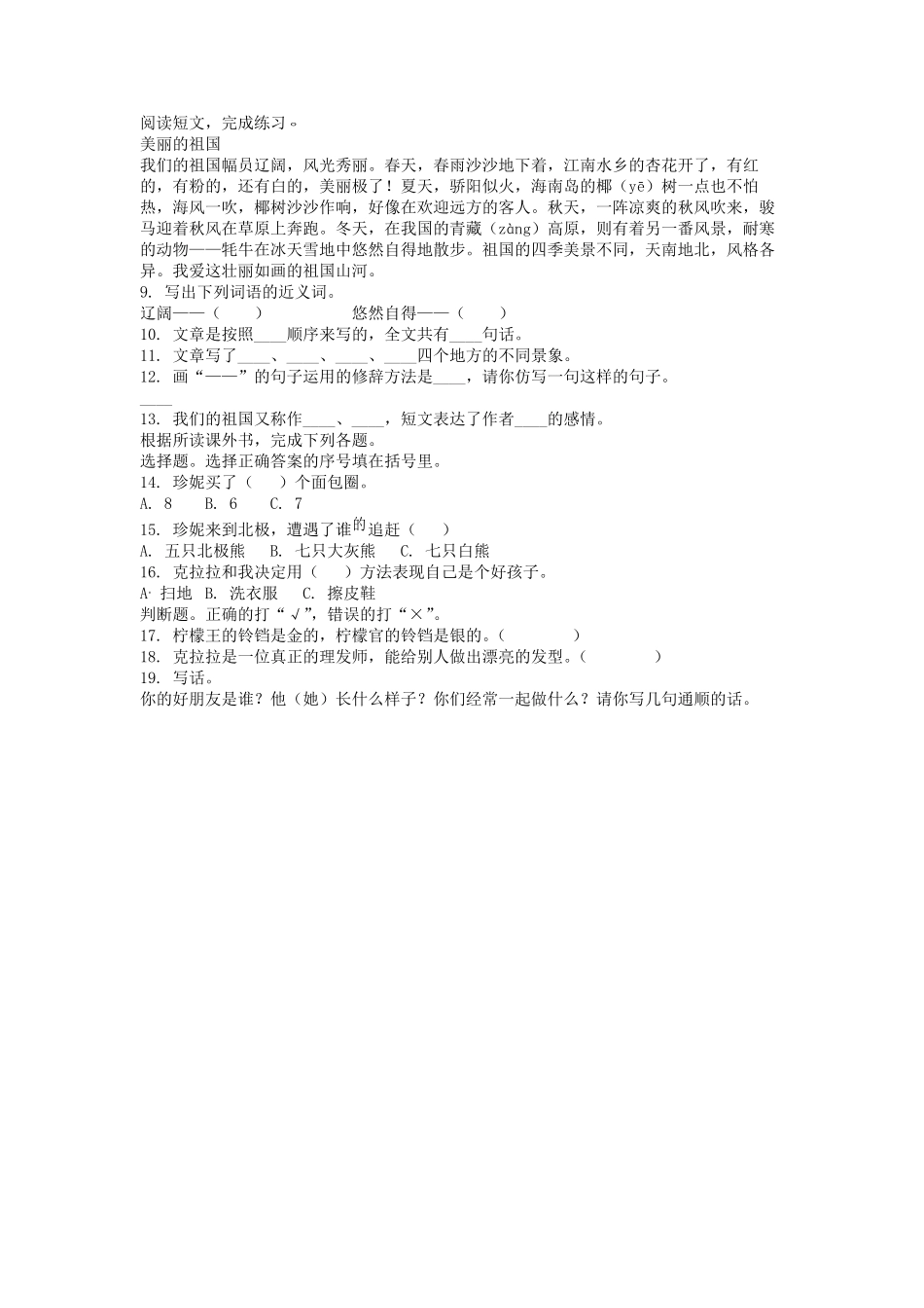 2021-2022学年江苏省宿迁市泗阳县二年级下册期中语文真题及答案.pdf_第2页