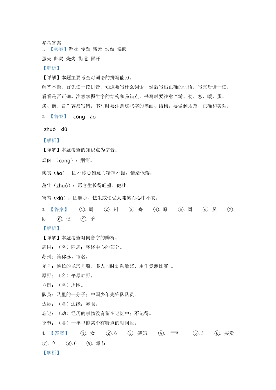 2021-2022学年江苏省宿迁市泗阳县二年级下册期中语文真题及答案.pdf_第3页