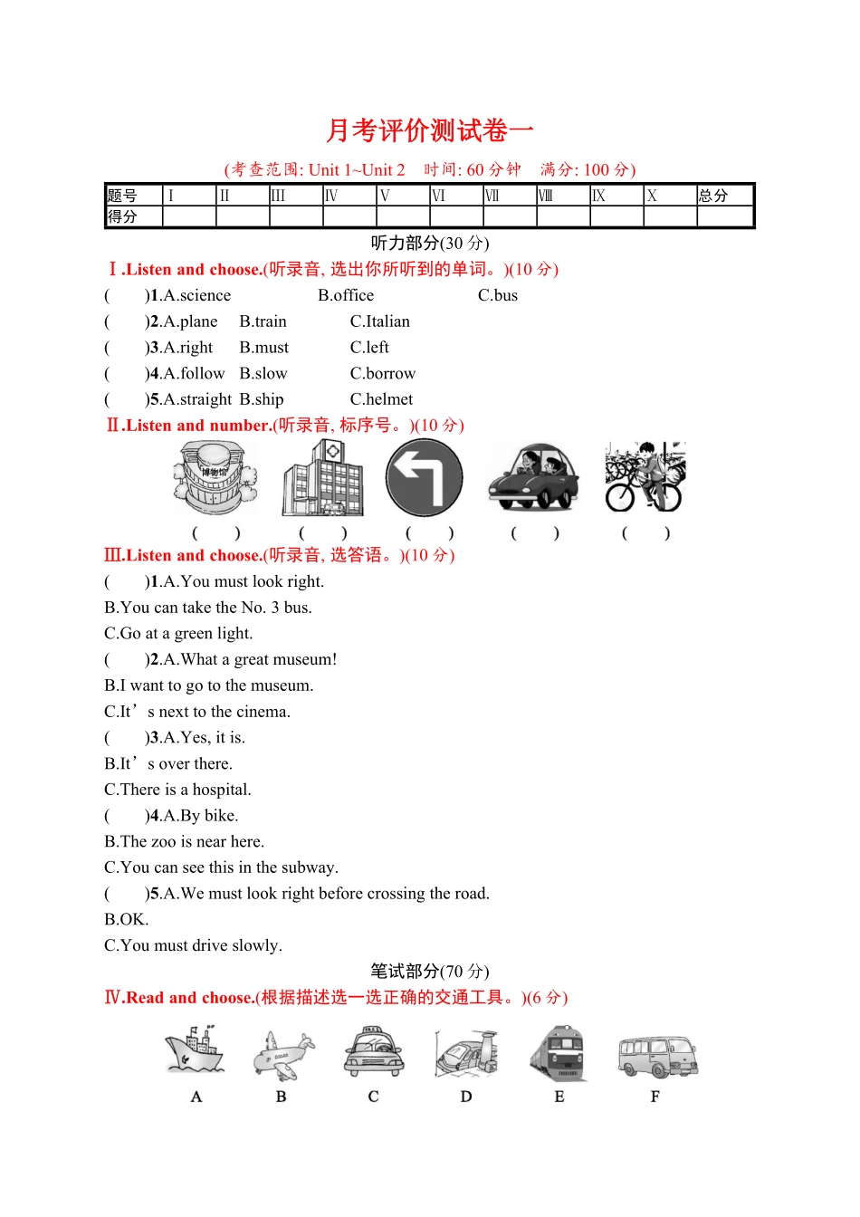 人教PEP版英语六年级上册月考评价测试卷一含答案.pdf_第1页