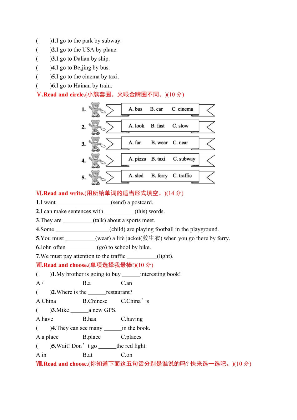 人教PEP版英语六年级上册月考评价测试卷一含答案.pdf_第2页