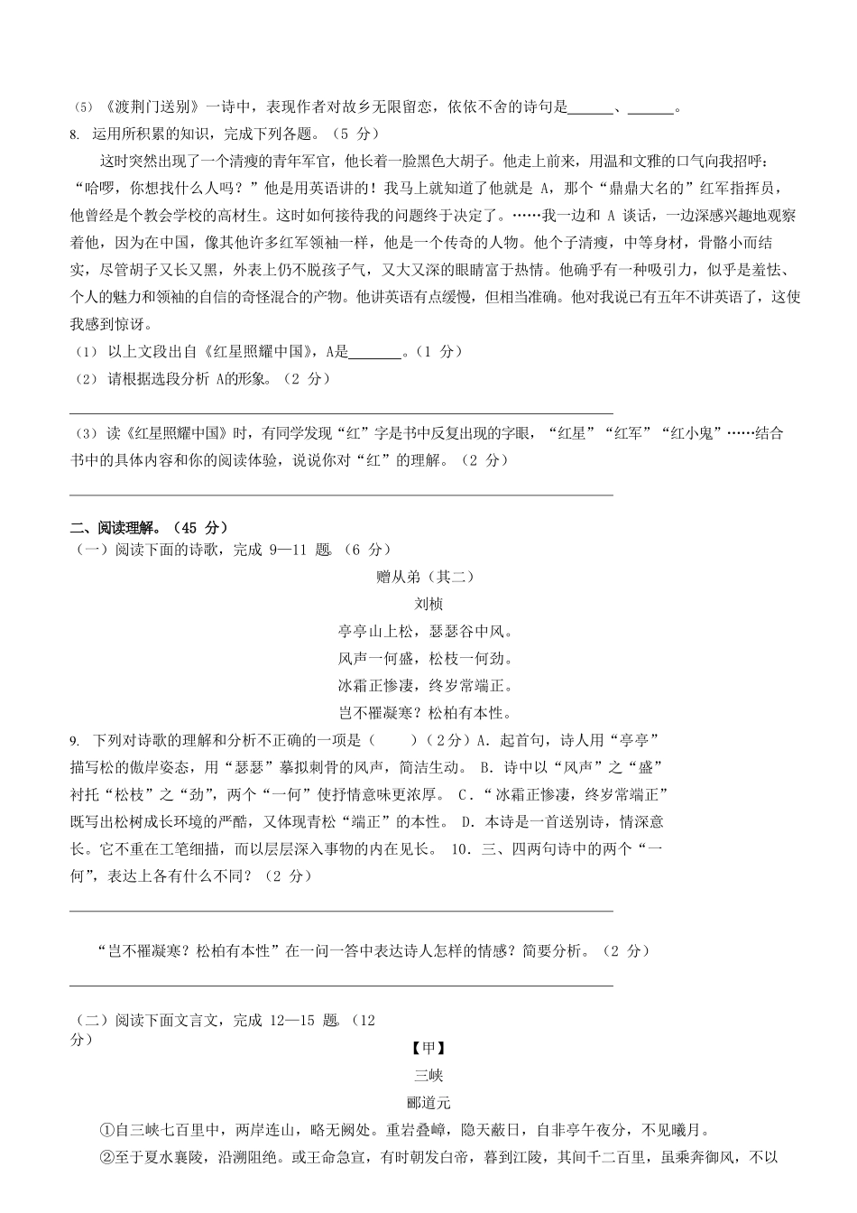2023-2024学年山东省枣庄市薛城区八年级上学期期中语文试题及答案.pdf_第2页