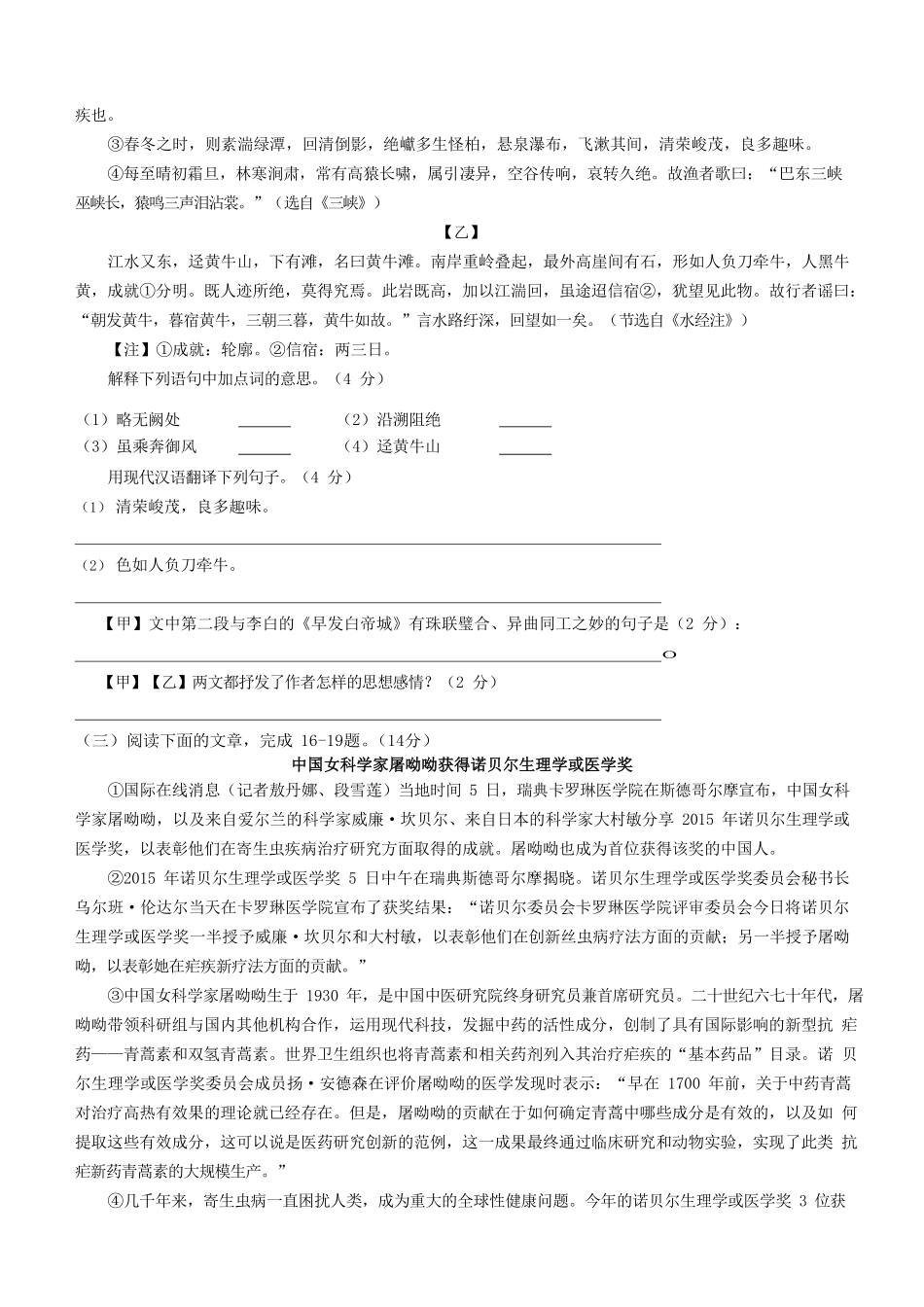 2023-2024学年山东省枣庄市薛城区八年级上学期期中语文试题及答案.pdf_第3页