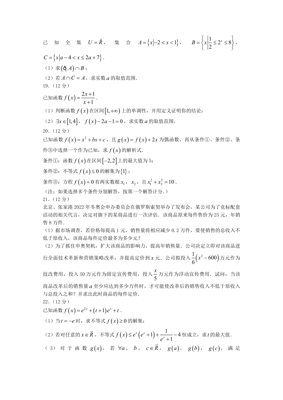 2021-2022年福建三明高一数学上学期期中试卷及答案.pdf_第3页