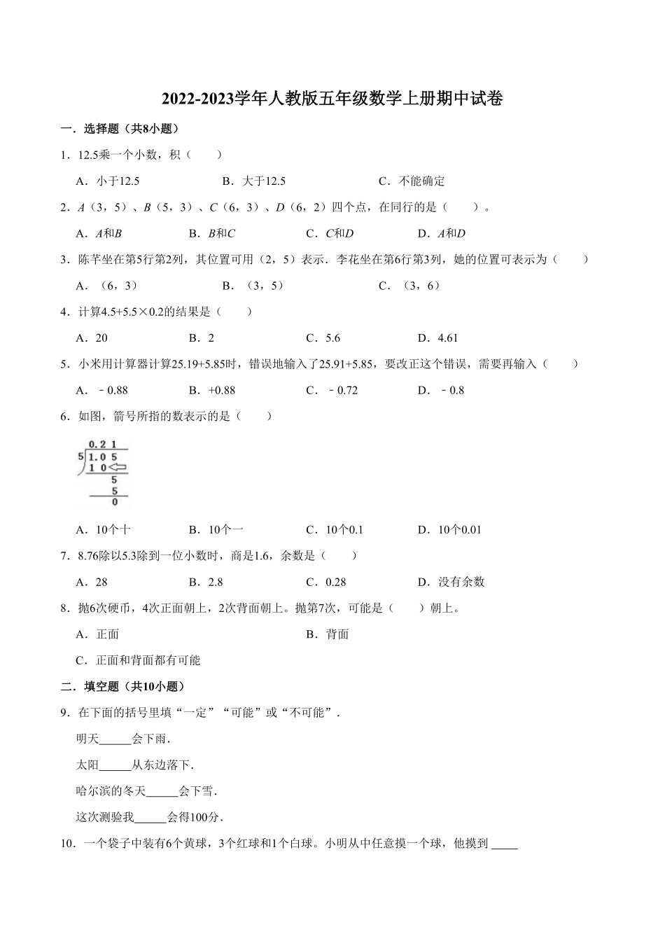 【精品】期中试卷试题【普通卷】-数学五年级上册-人教版含答案.pdf_第1页