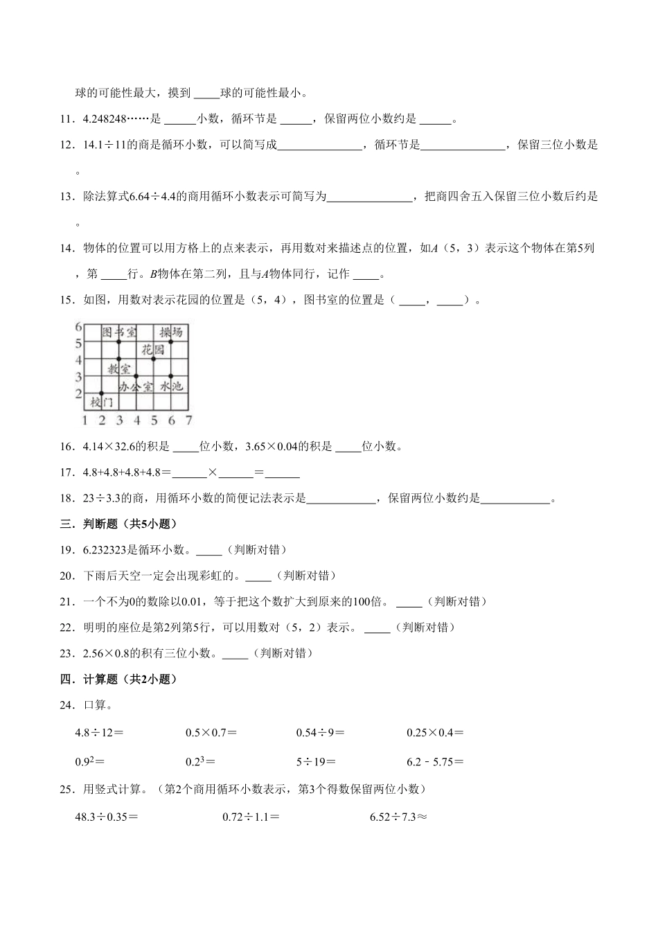 【精品】期中试卷试题【普通卷】-数学五年级上册-人教版含答案.pdf_第2页